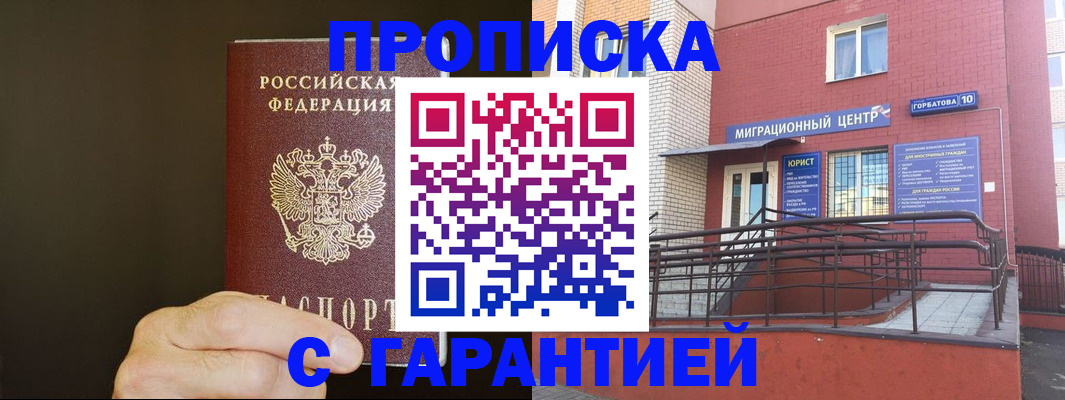 временная регистрация в Калининграде