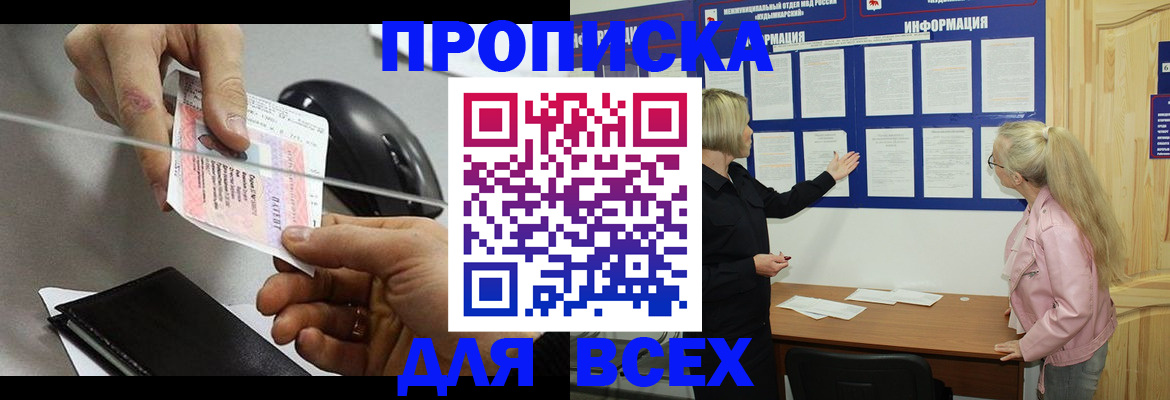 прописка законно в Калининграде