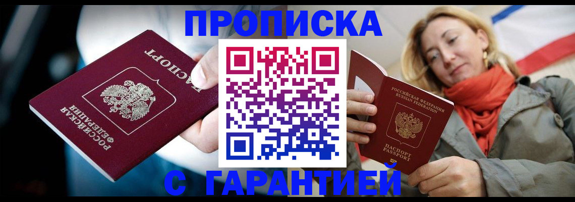 временная регистрация купить в Калининграде