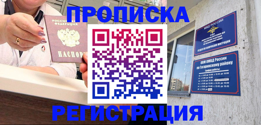 прописка законно в Калининграде