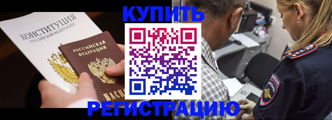 прописка штамп в Калининграде