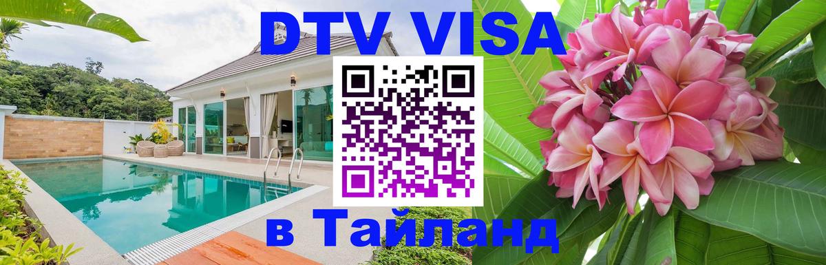DTV Visa Thailand — прайс и условия, виза без дополнительных документов - Калининград 